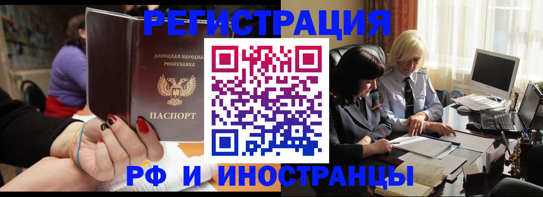 временная регистрация в Алуште