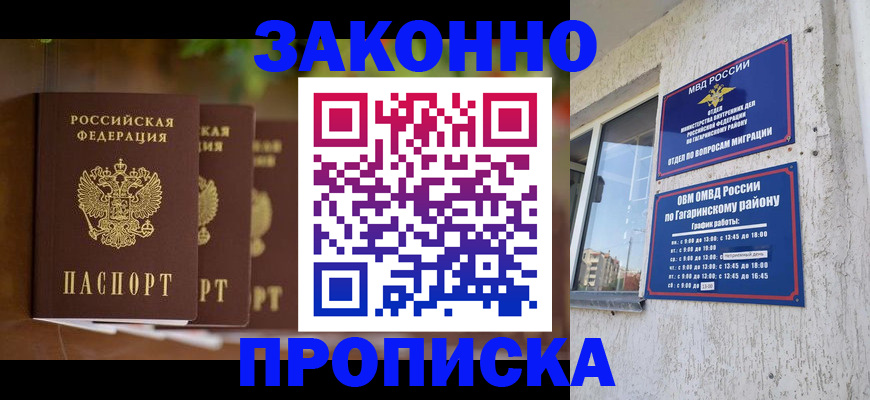 временная регистрация для школы в Алуште