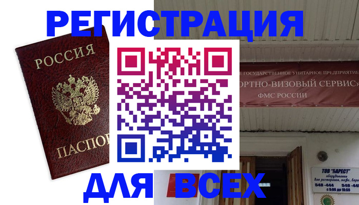 прописка в Алуште