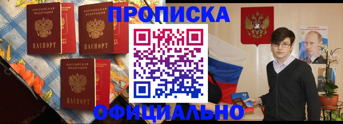 прописка для работы в Алуште