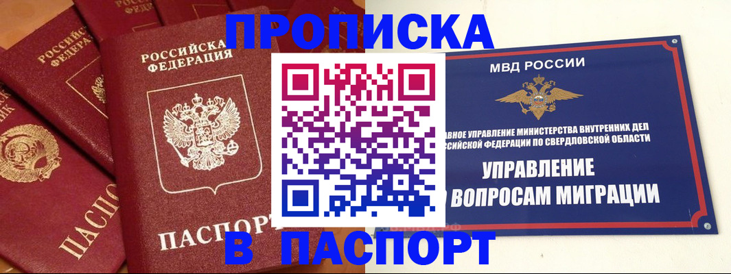 купить прописку в Алуште